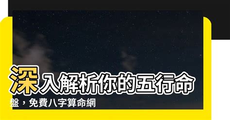 八字盤|〈劍靈命理網〉八字算命解析/行運論斷